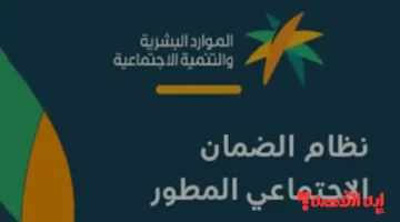 راقب حسابك.. موعد صرف معاش الضمان الإجتماعي المطور شهر ديسمبر 2025 للتأكد من المبالغ
